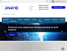 Tablet Screenshot of kraftmetal.com.ua